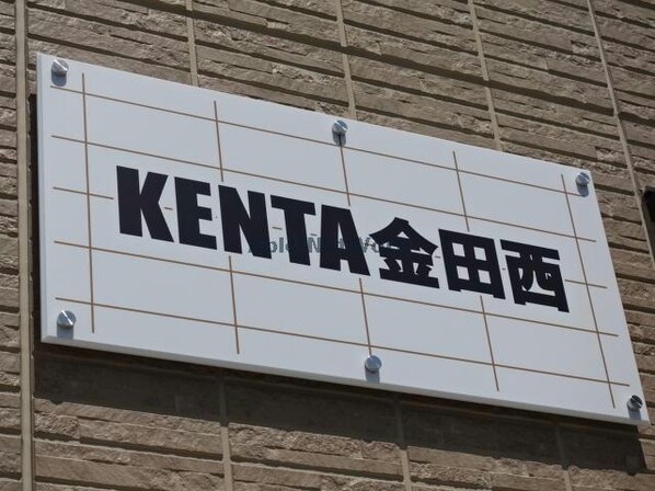 KENTA金田西の物件外観写真